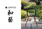LOHATES 和藝