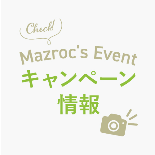 写真大募集企画などのキャンペーン情報