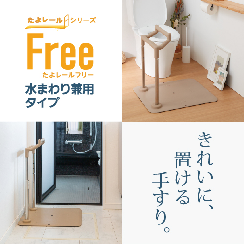 たよレール Free