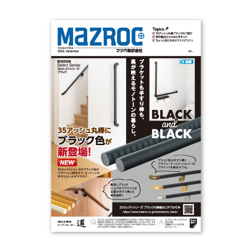 マツロクプラス