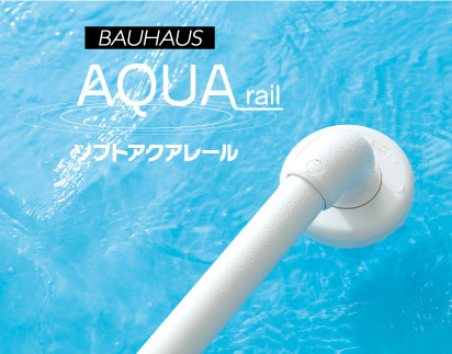BAUHAUS 32ソフトアクアレール