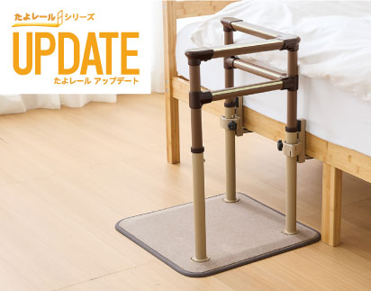 たよレールUPDATE